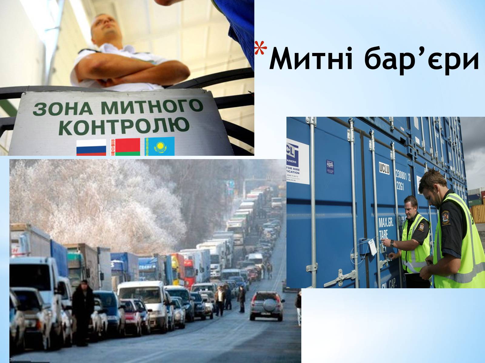 Презентація на тему «Залучення іноземних інвестицій в економіку України» - Слайд #18