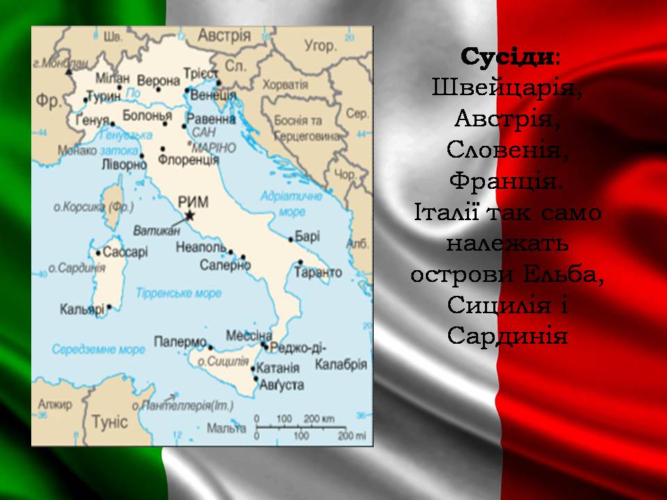 Презентація на тему «Італія» (варіант 39) - Слайд #3