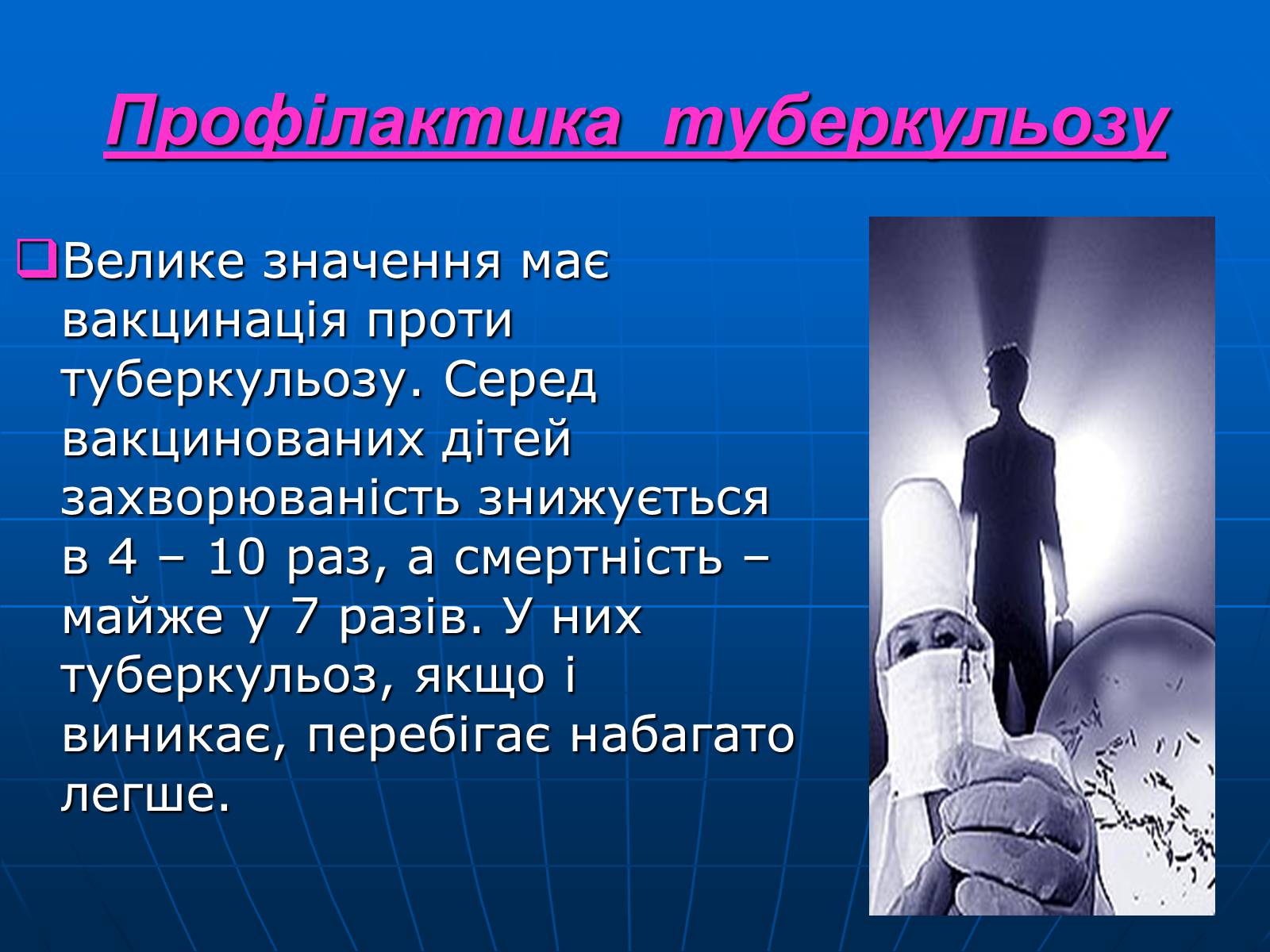 Презентація на тему «Проблема туберкульозу в Україні» - Слайд #20
