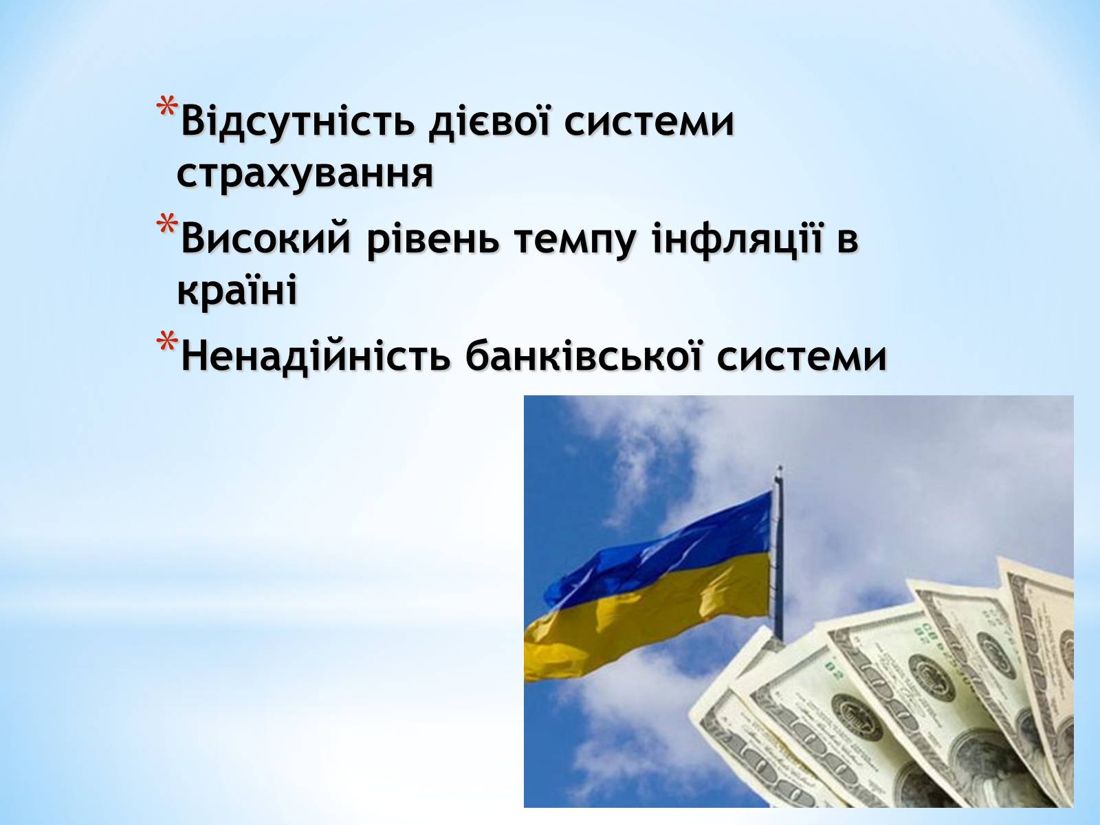 Презентація на тему «Залучення іноземних інвестицій в економіку України» - Слайд #19