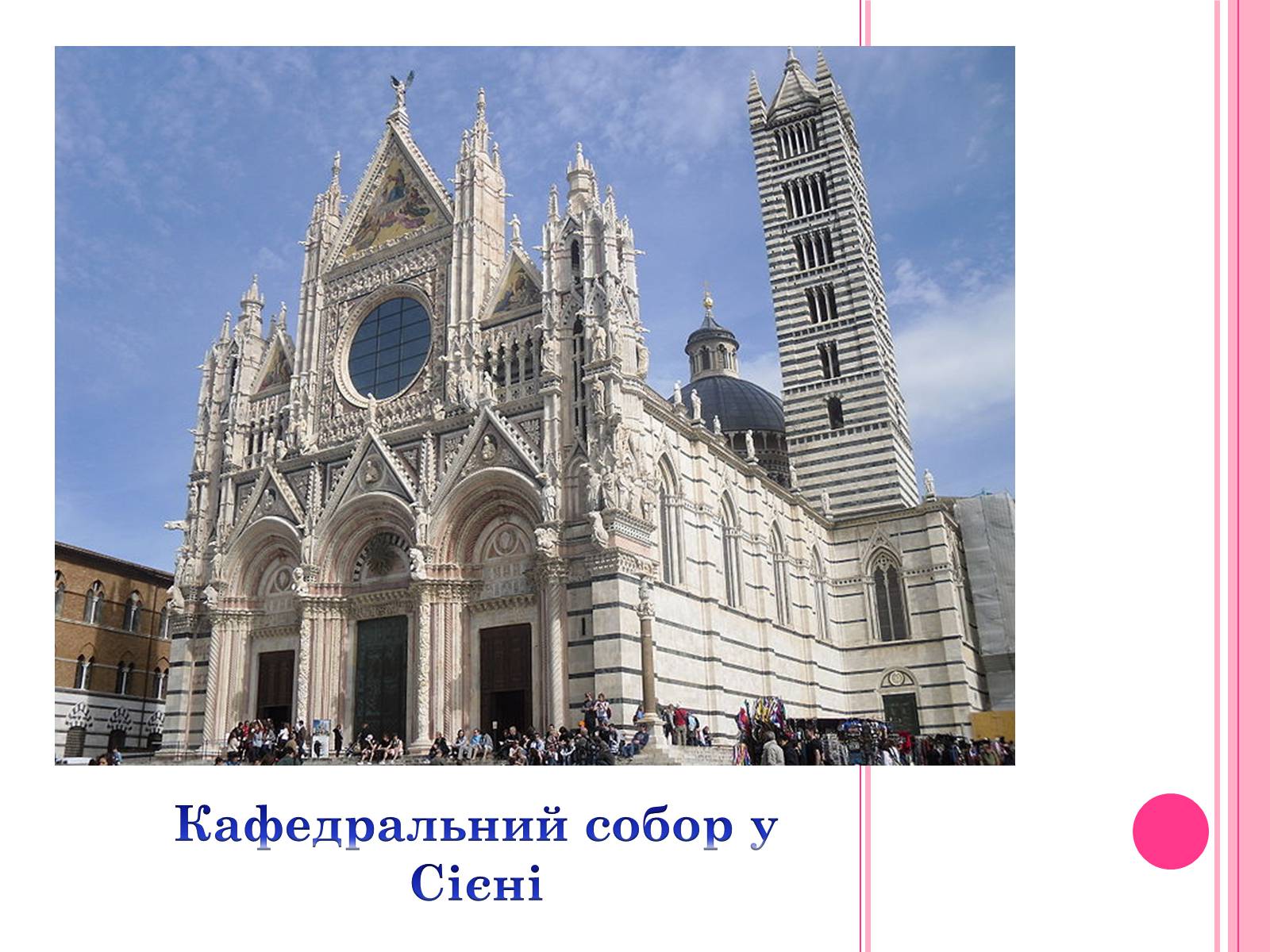 Презентація на тему «Італія» (варіант 32) - Слайд #15