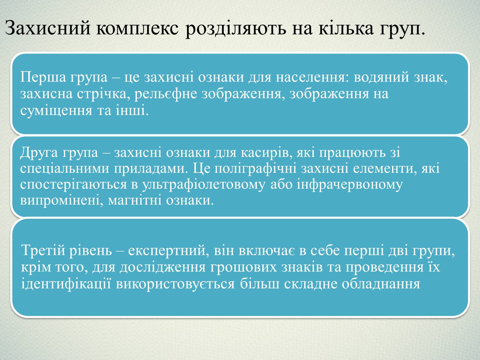 Презентація на тему «Елементи захисту української гривні» - Слайд #5