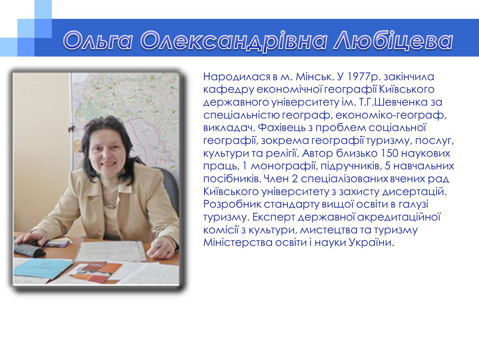 Презентація на тему «Економ-географи України» - Слайд #4
