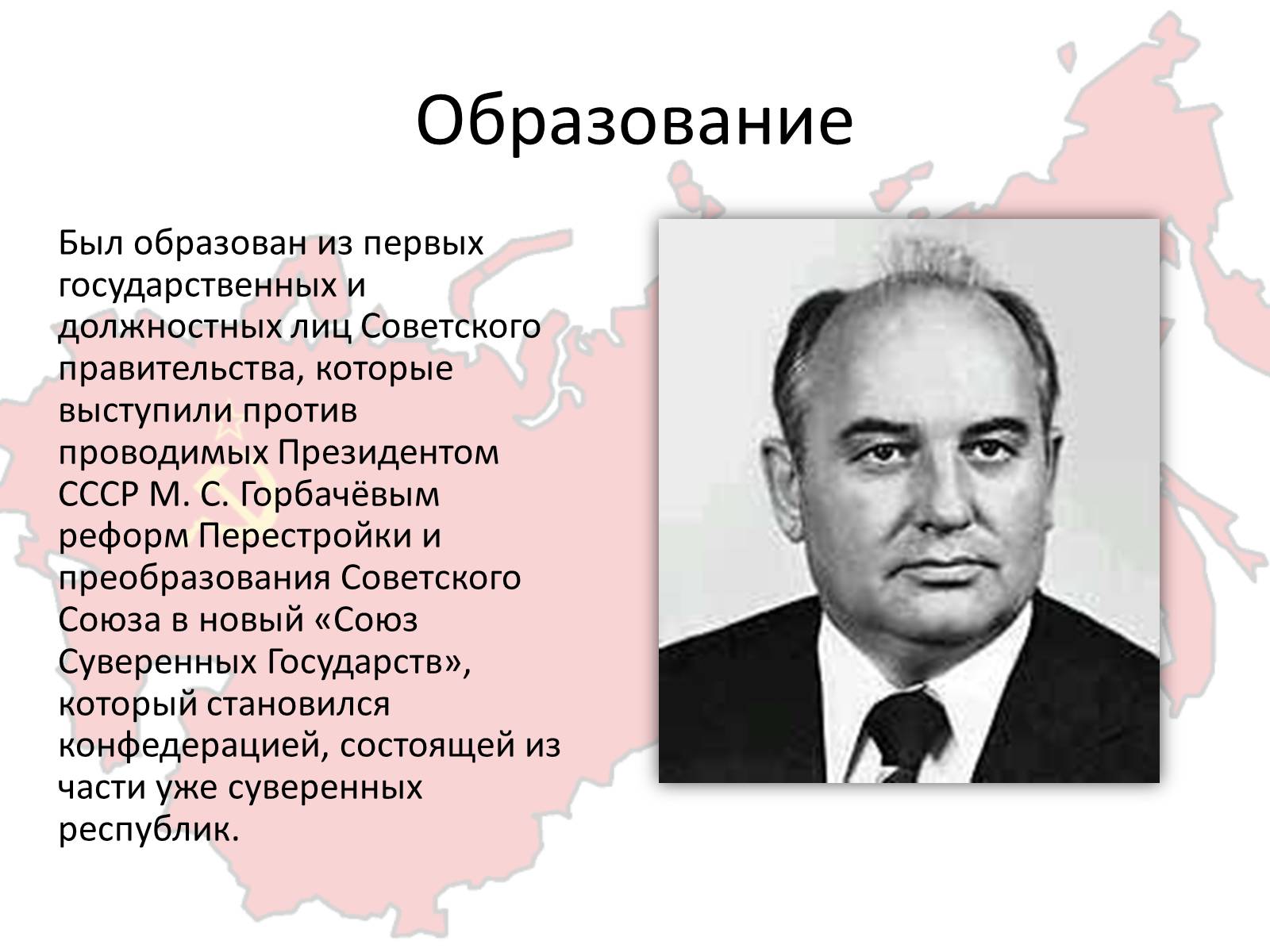 Председатель первого советского правительства. Реформы горбачёва. Горбачев реформы. Реформы Горбачева фото.