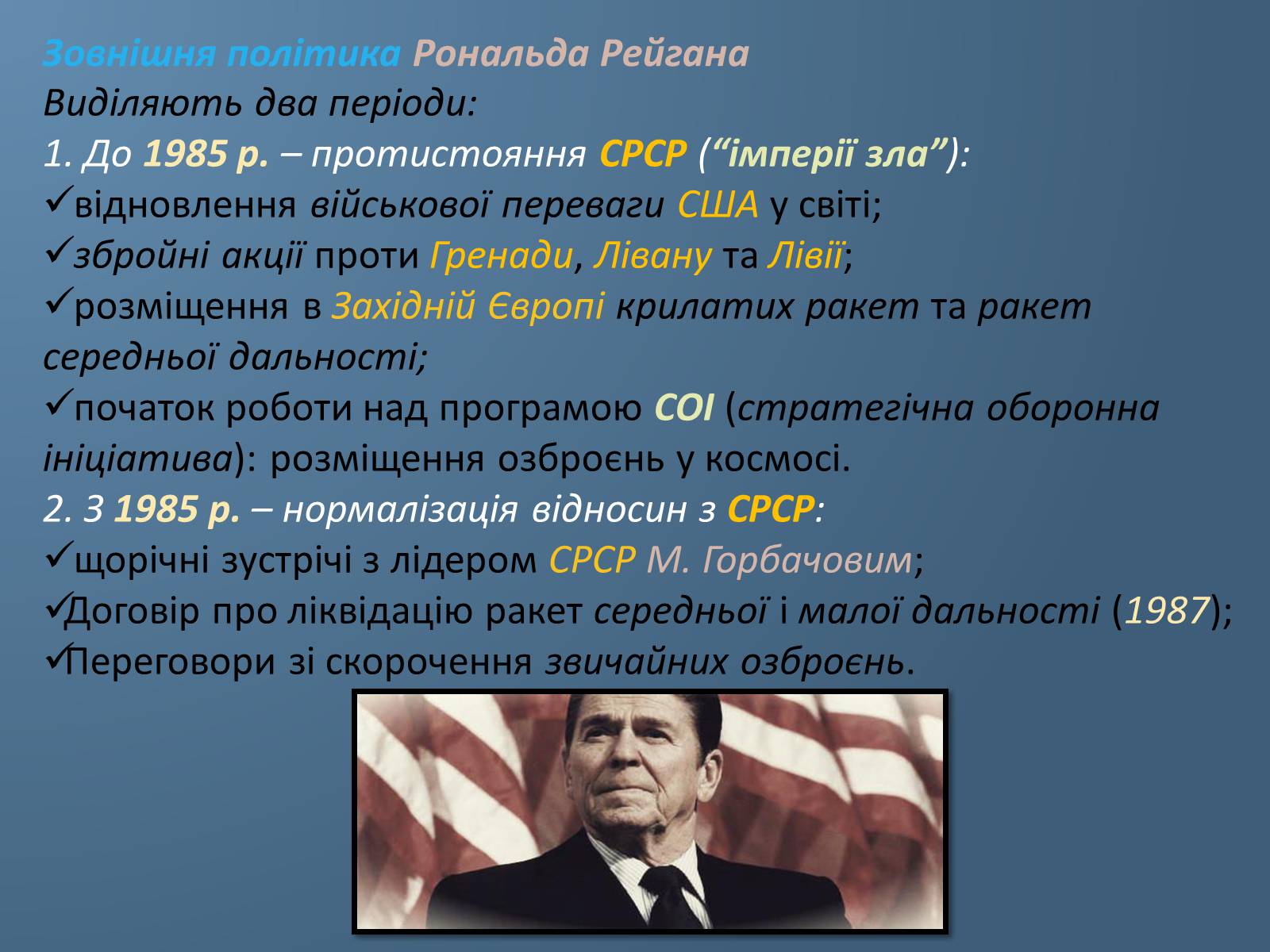 Презентація на тему «США у 1980 – 2011 рр» (варіант 1) - Слайд #5