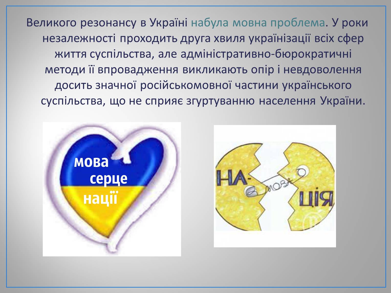 Презентація на тему «Україна в умовах незалежності» - Слайд #11