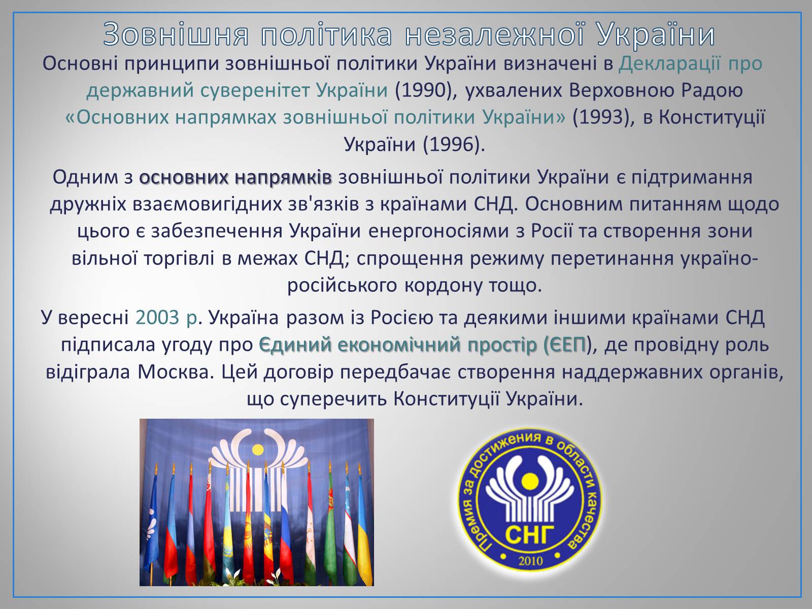 Презентація на тему «Україна в умовах незалежності» - Слайд #12