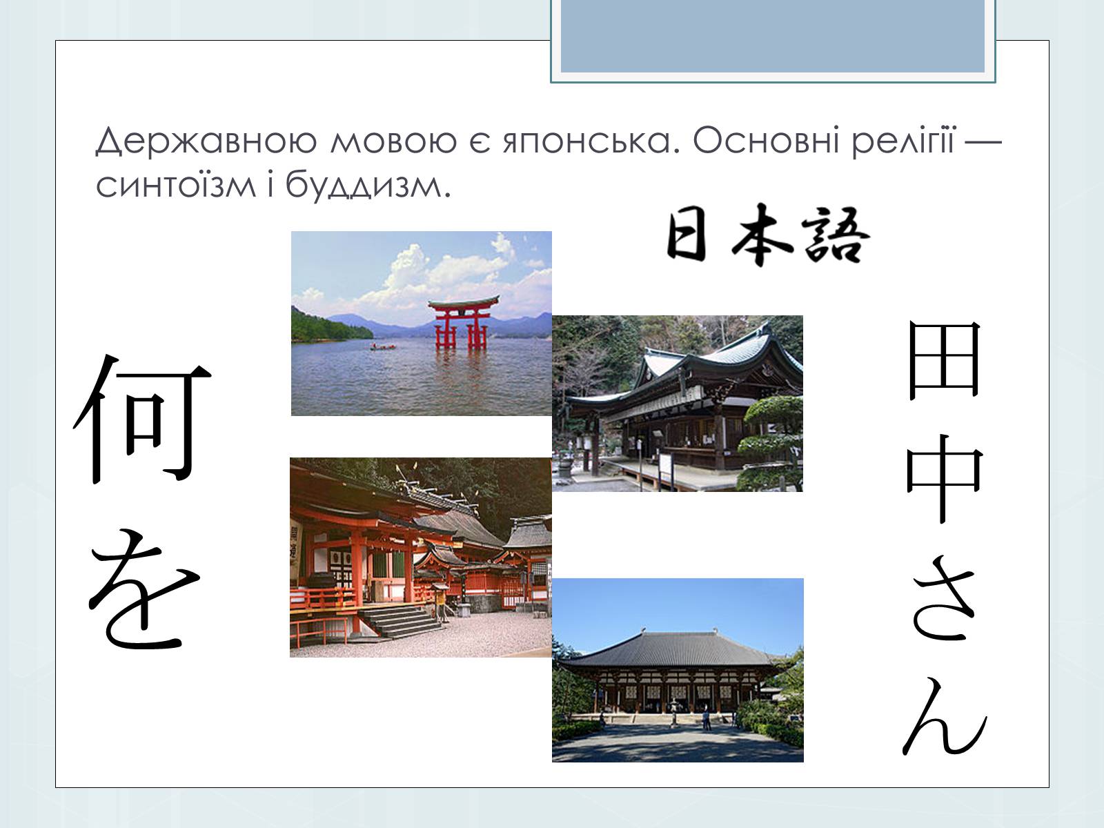 Презентація на тему «Населення Японії» - Слайд #7