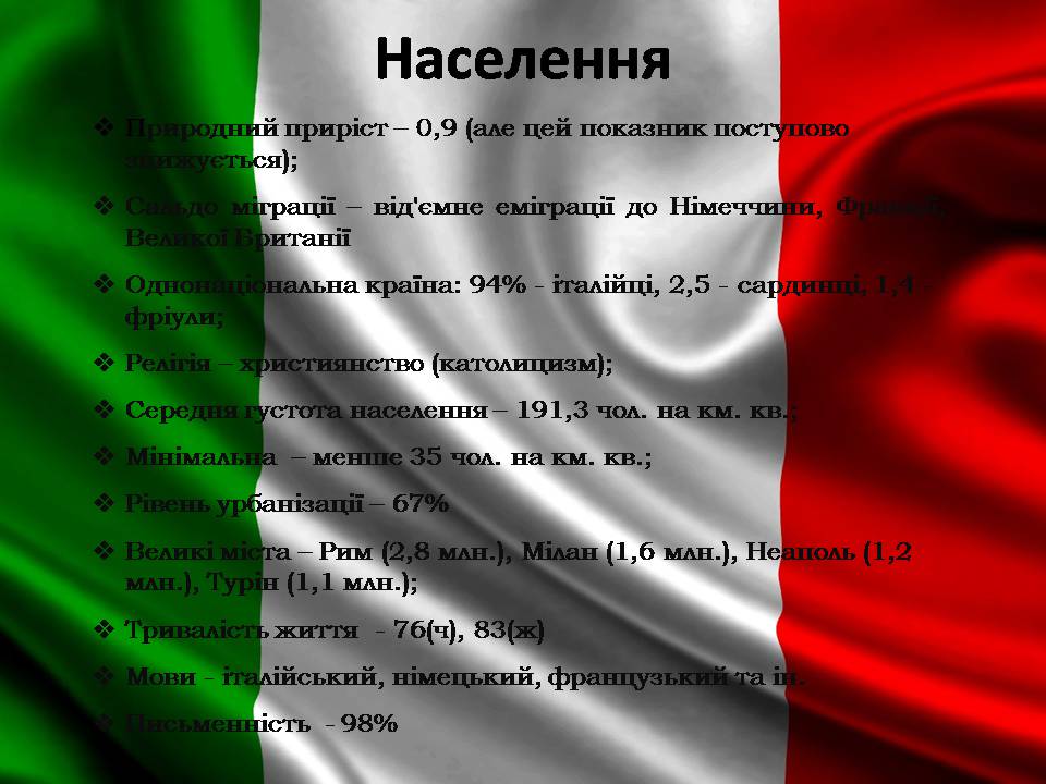 Презентація на тему «Італія» (варіант 39) - Слайд #7