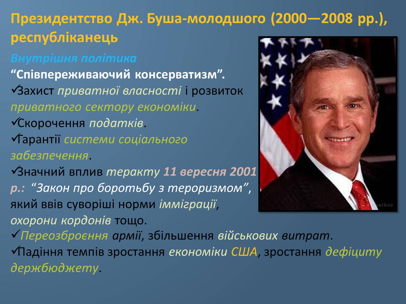 Презентація на тему «США у 1980 – 2011 рр» (варіант 1) - Слайд #9