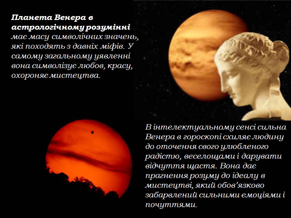 Презентація на тему «Венера» (варіант 34) - Слайд #7