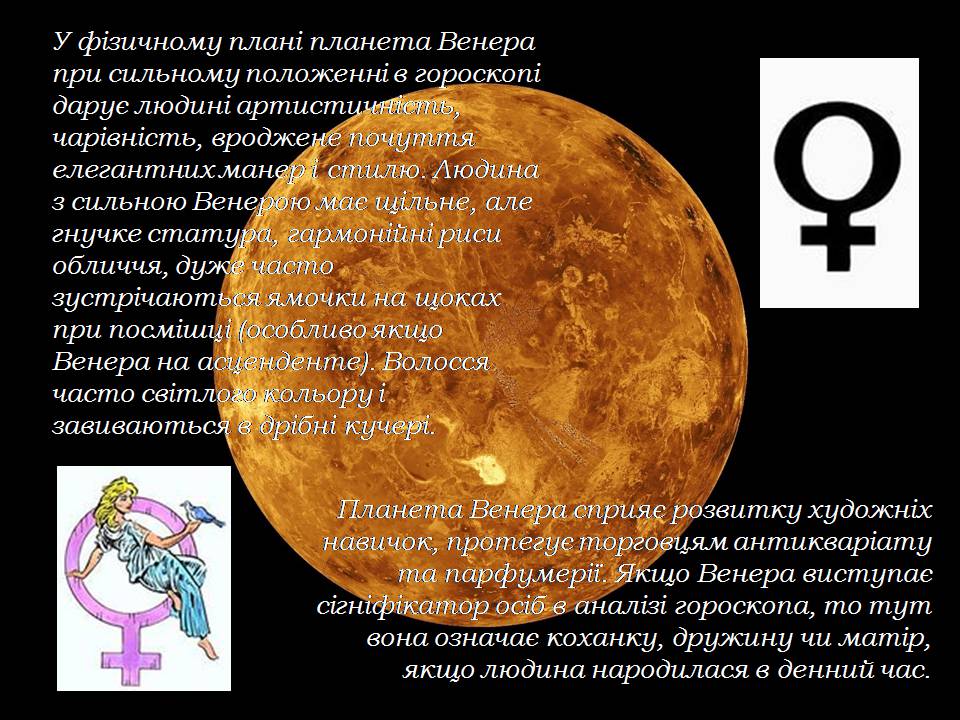 Презентація на тему «Венера» (варіант 34) - Слайд #8