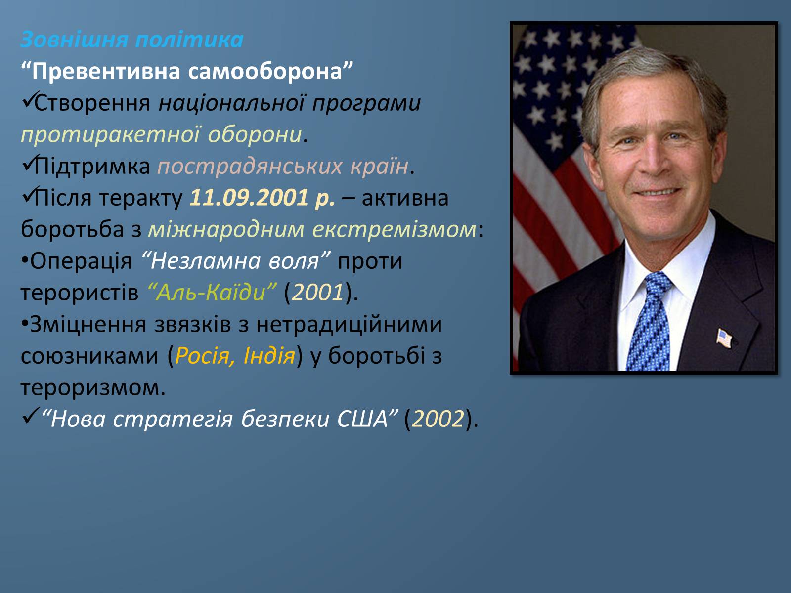 Презентація на тему «США у 1980 – 2011 рр» (варіант 1) - Слайд #10