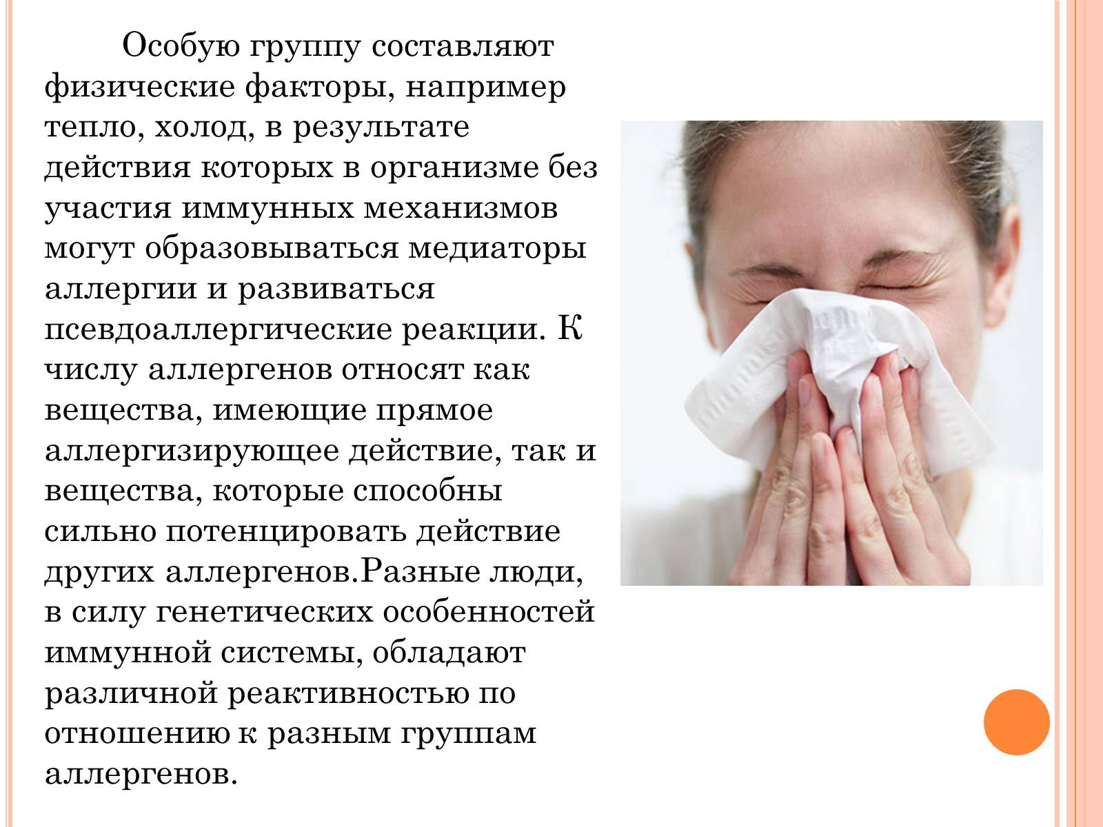 Презентація на тему «Аллергия» - Слайд #6