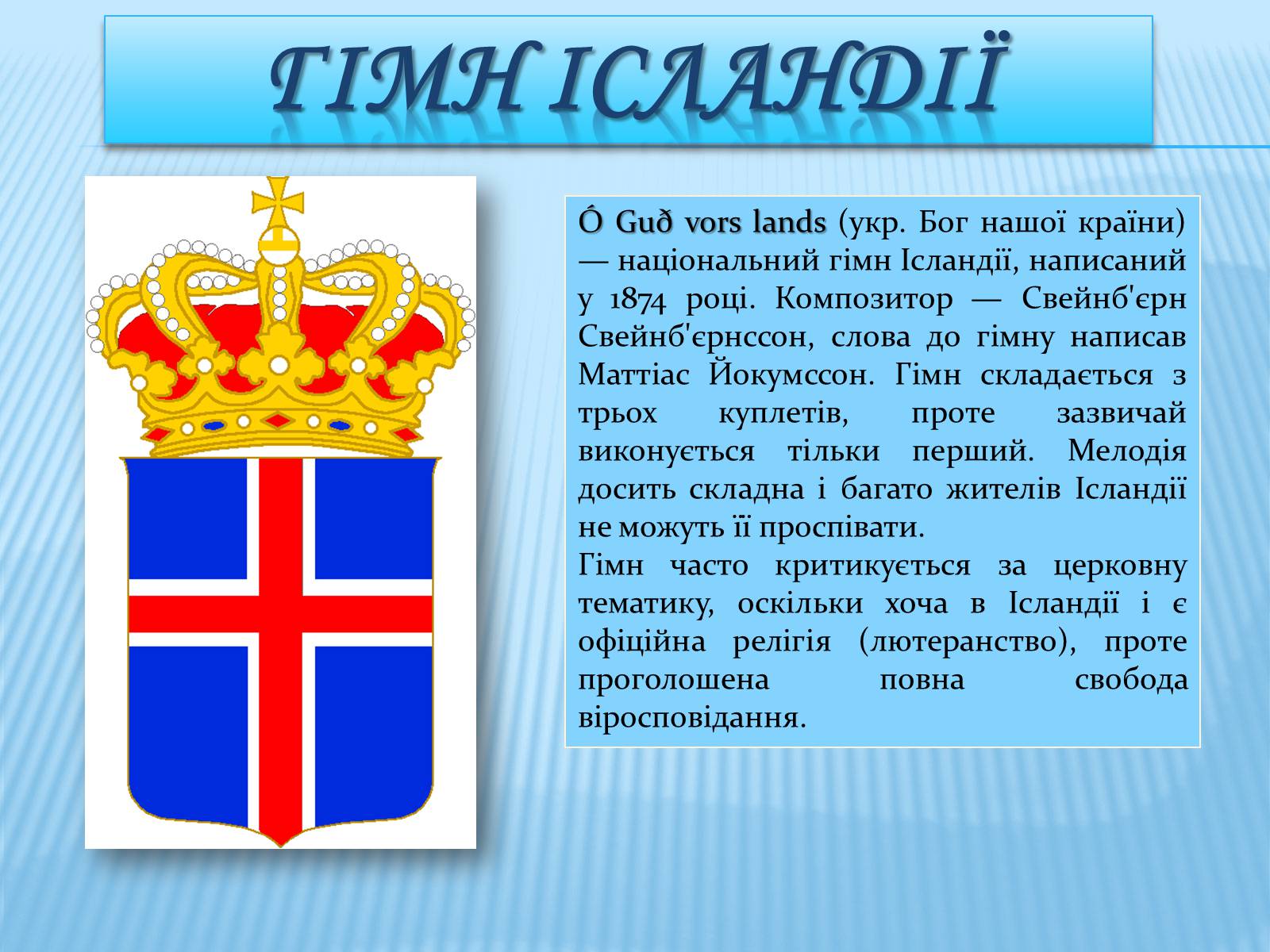 Презентація на тему «Ісландія» (варіант 2) - Слайд #9