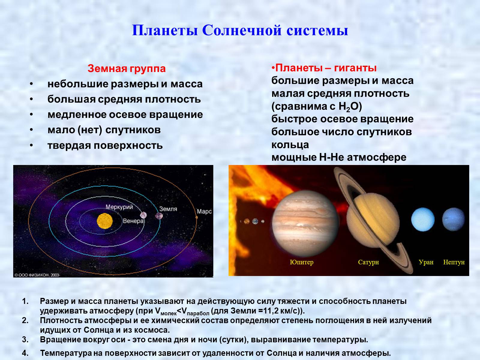 Презентація на тему «Система «Земля-Луна»» - Слайд #2