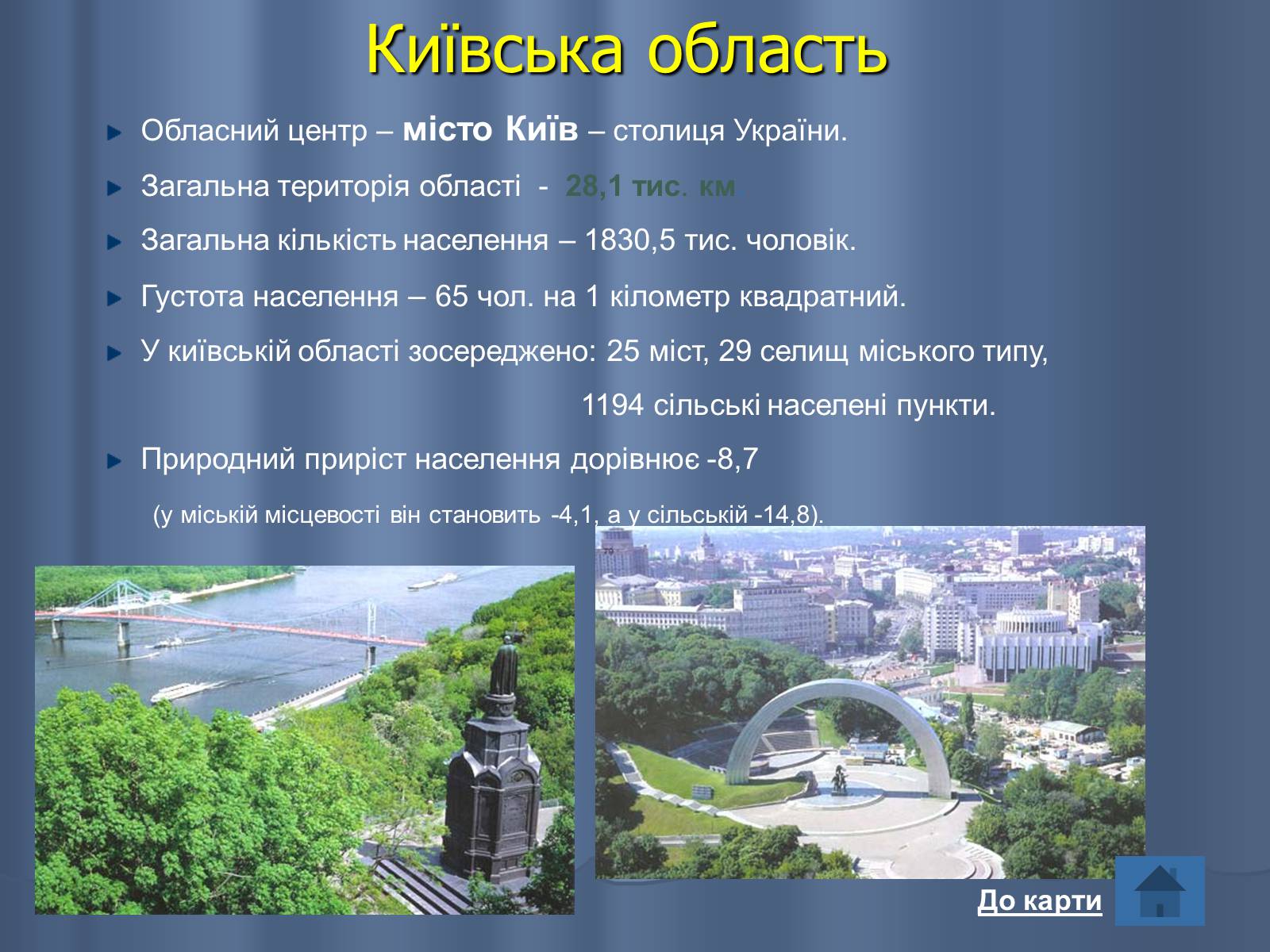 Презентація на тему «Області України» (варіант 2) - Слайд #2