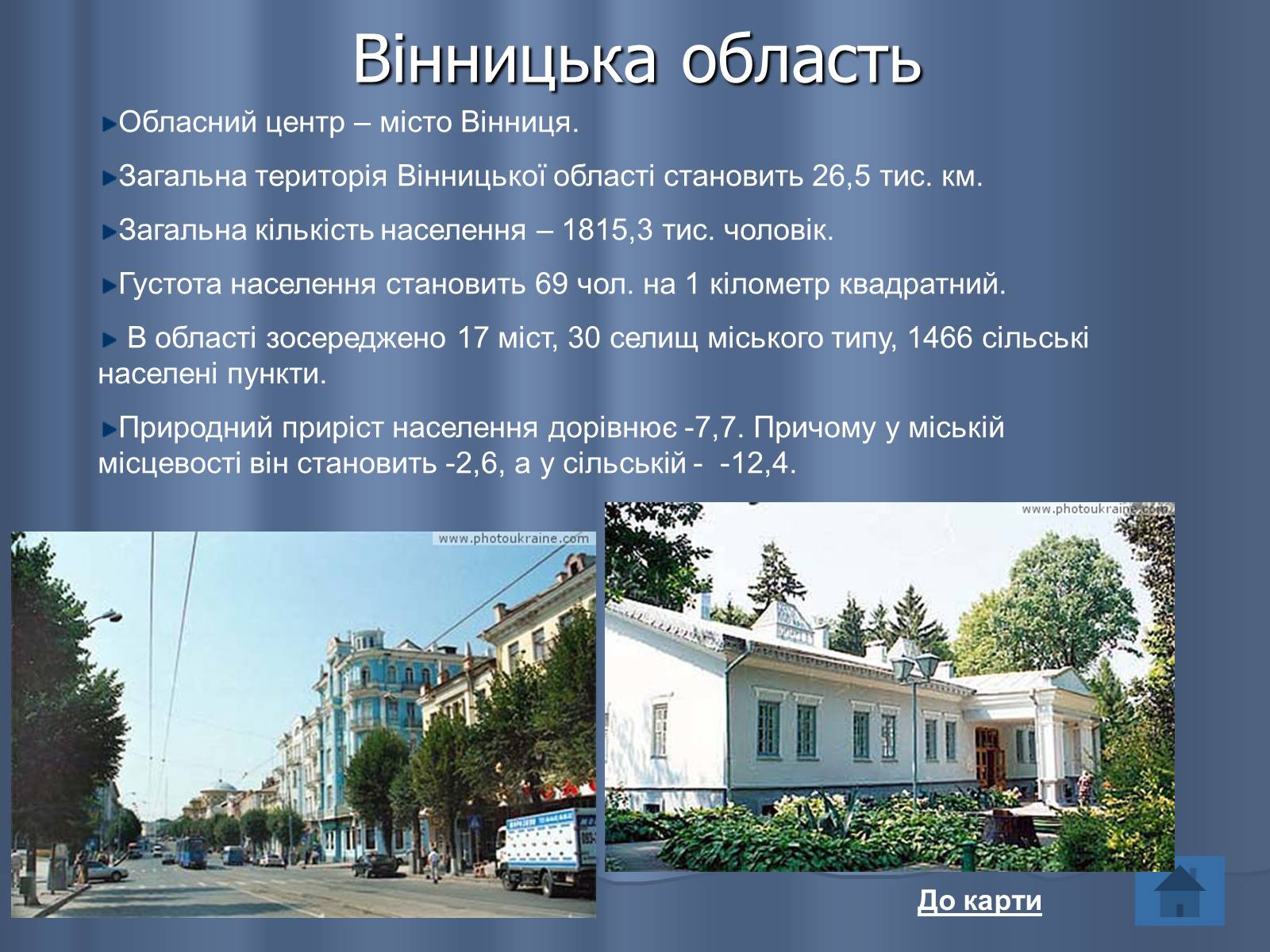 Презентація на тему «Області України» (варіант 2) - Слайд #3