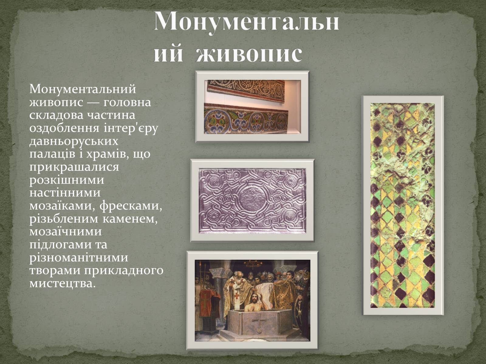 Презентація на тему «Образотворче мистецтво Київської Русі» - Слайд #2