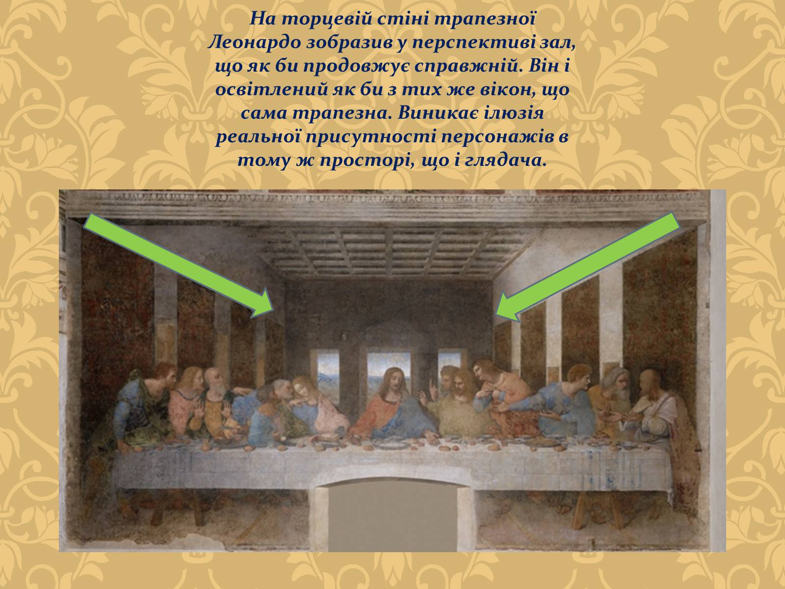 Презентація на тему «Тайна вечеря (Леонардо да Вінчі)» - Слайд #7