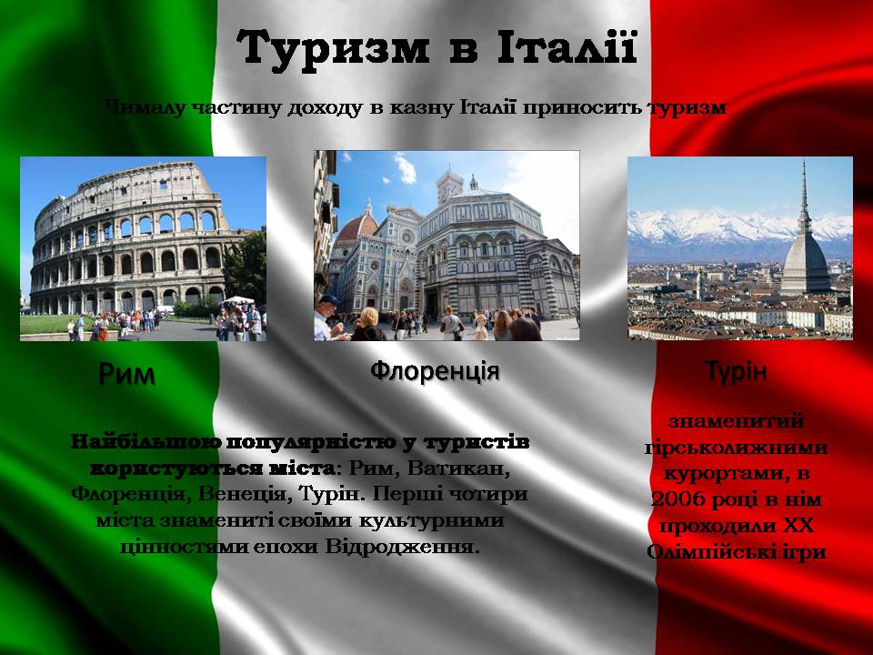 Презентація на тему «Італія» (варіант 39) - Слайд #12