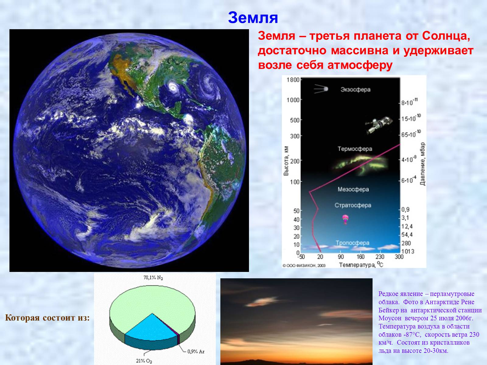 Презентація на тему «Система «Земля-Луна»» - Слайд #4