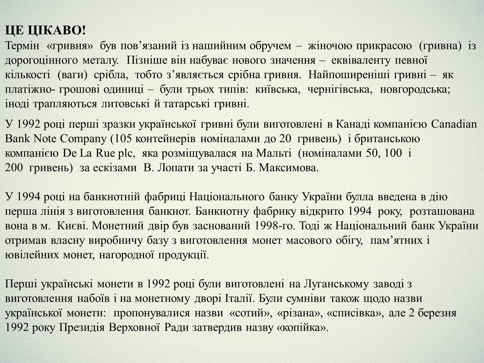 Презентація на тему «Елементи захисту української гривні» - Слайд #15