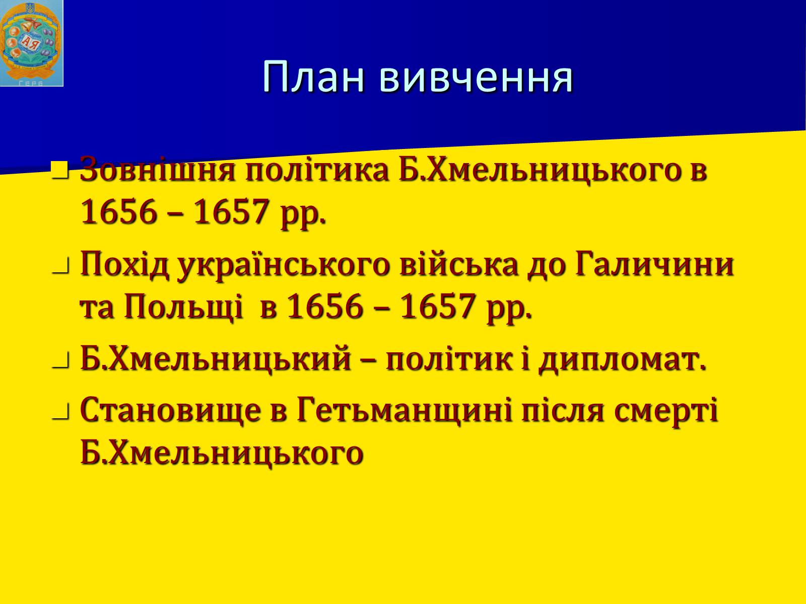Презентація на тему «Українські землі в 60-80-і роки XVII століття» - Слайд #4
