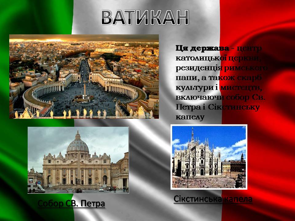 Презентація на тему «Італія» (варіант 39) - Слайд #14