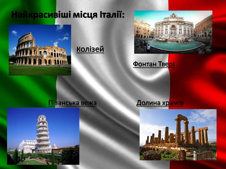 Презентація на тему «Італія» (варіант 39) - Слайд #15