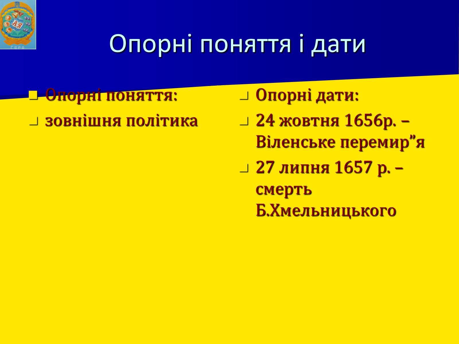 Презентація на тему «Українські землі в 60-80-і роки XVII століття» - Слайд #5