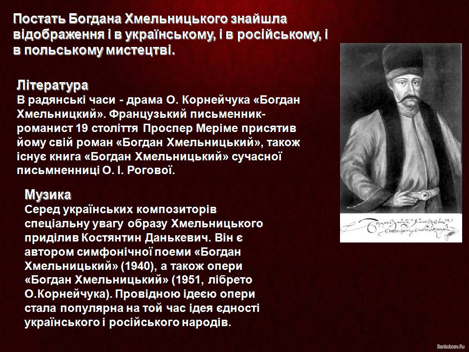 Презентація на тему «Цікаві факти про Богдана Хмельницького» - Слайд #8