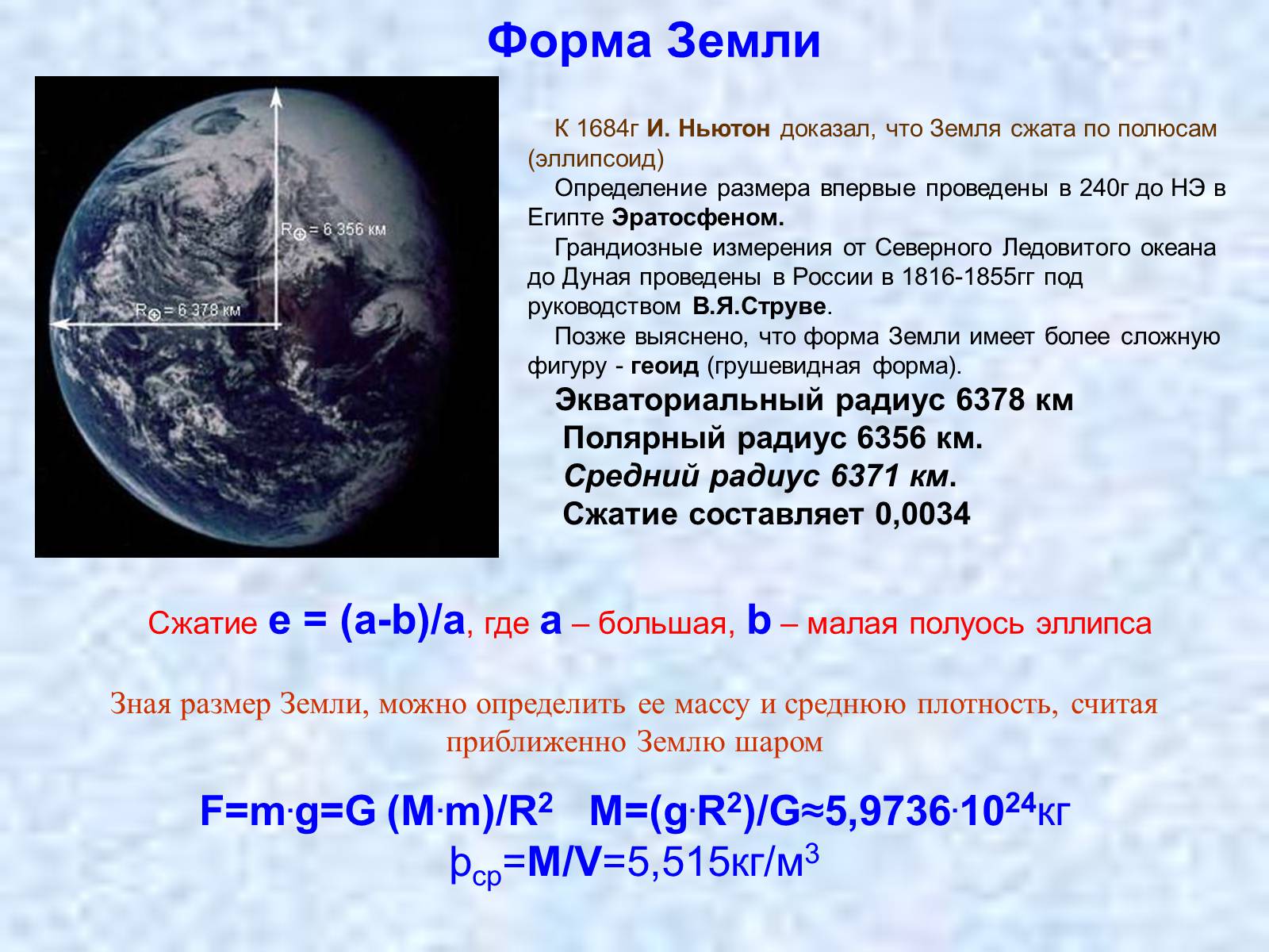 Презентація на тему «Система «Земля-Луна»» - Слайд #6