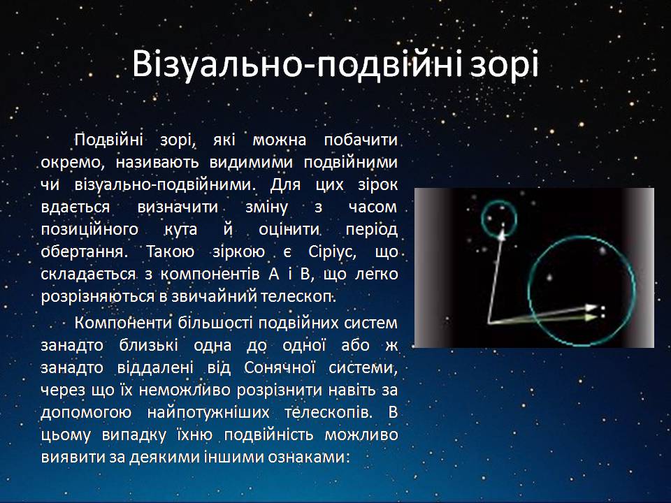Презентація на тему «Подвійні зорі» (варіант 11) - Слайд #4