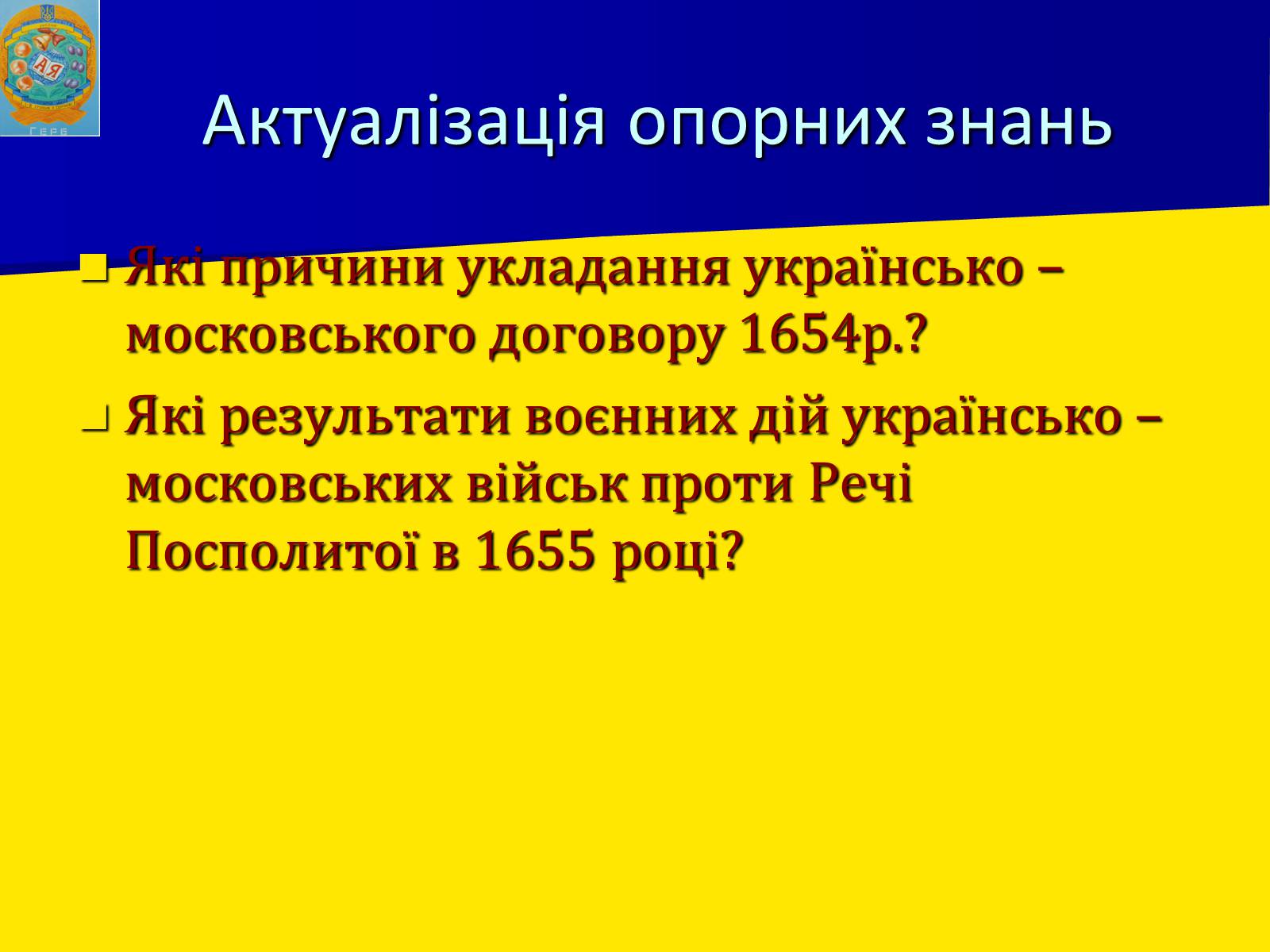 Презентація на тему «Українські землі в 60-80-і роки XVII століття» - Слайд #6