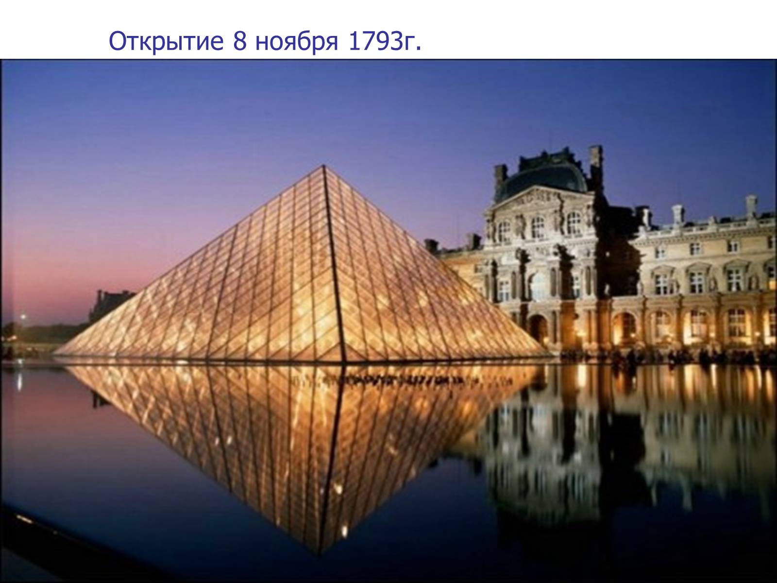 Презентація на тему «Лувр. Париж (Франция)» - Слайд #2