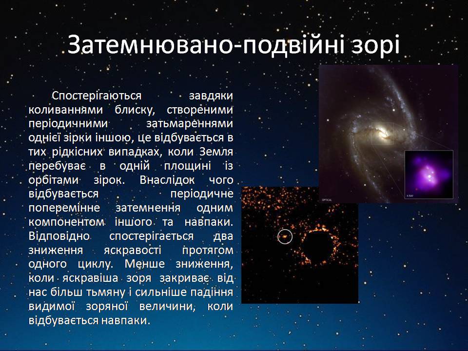 Презентація на тему «Подвійні зорі» (варіант 11) - Слайд #5