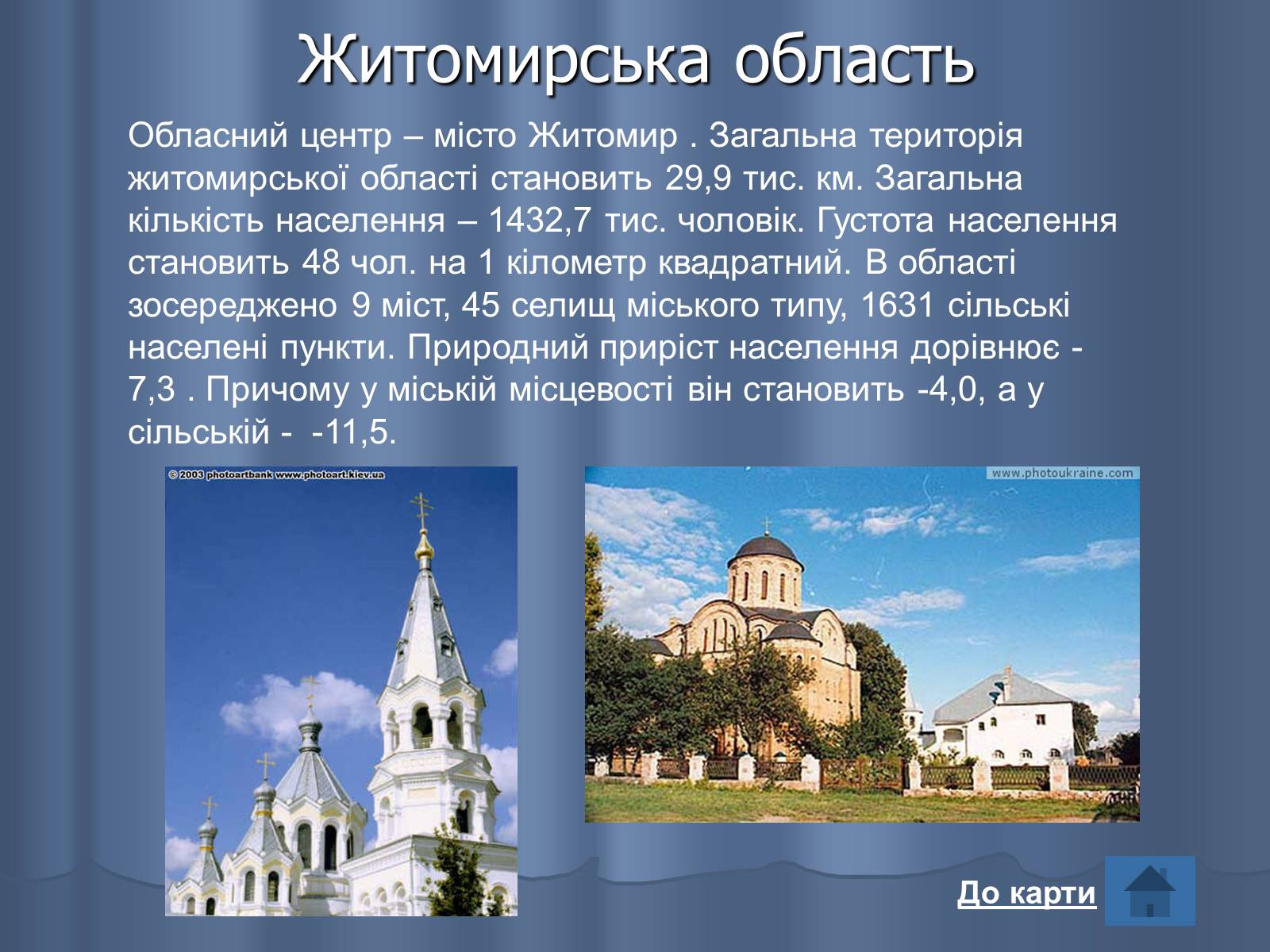 Презентація на тему «Області України» (варіант 2) - Слайд #7