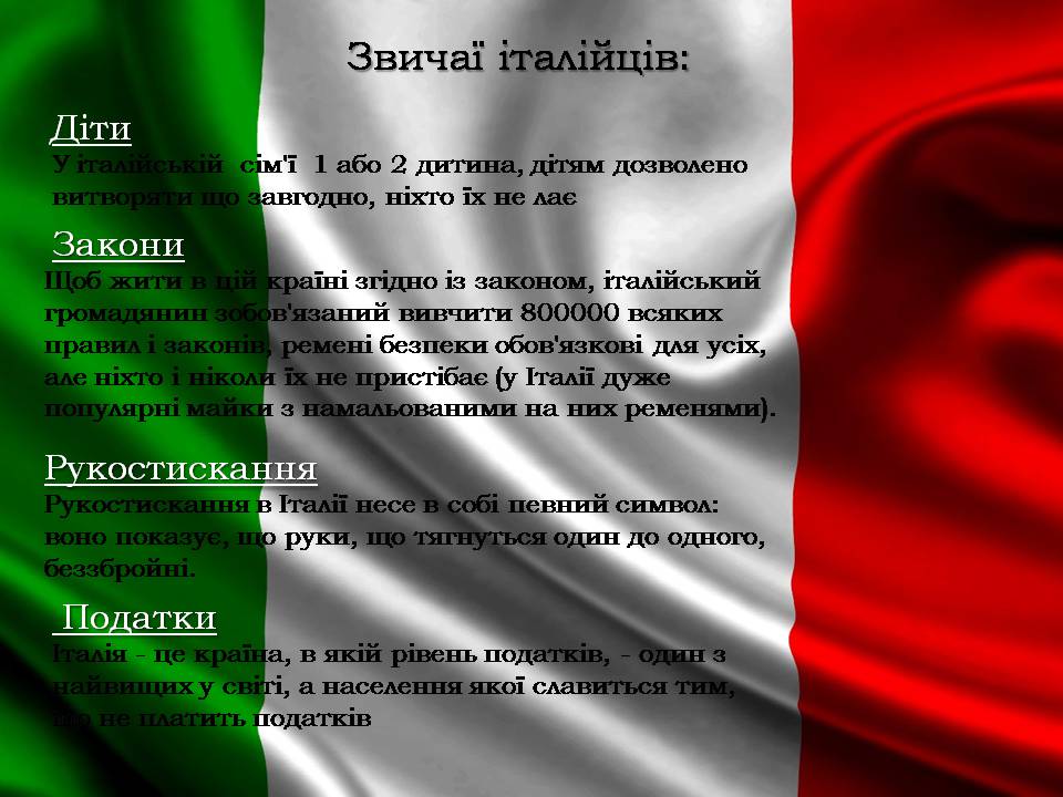 Презентація на тему «Італія» (варіант 39) - Слайд #17