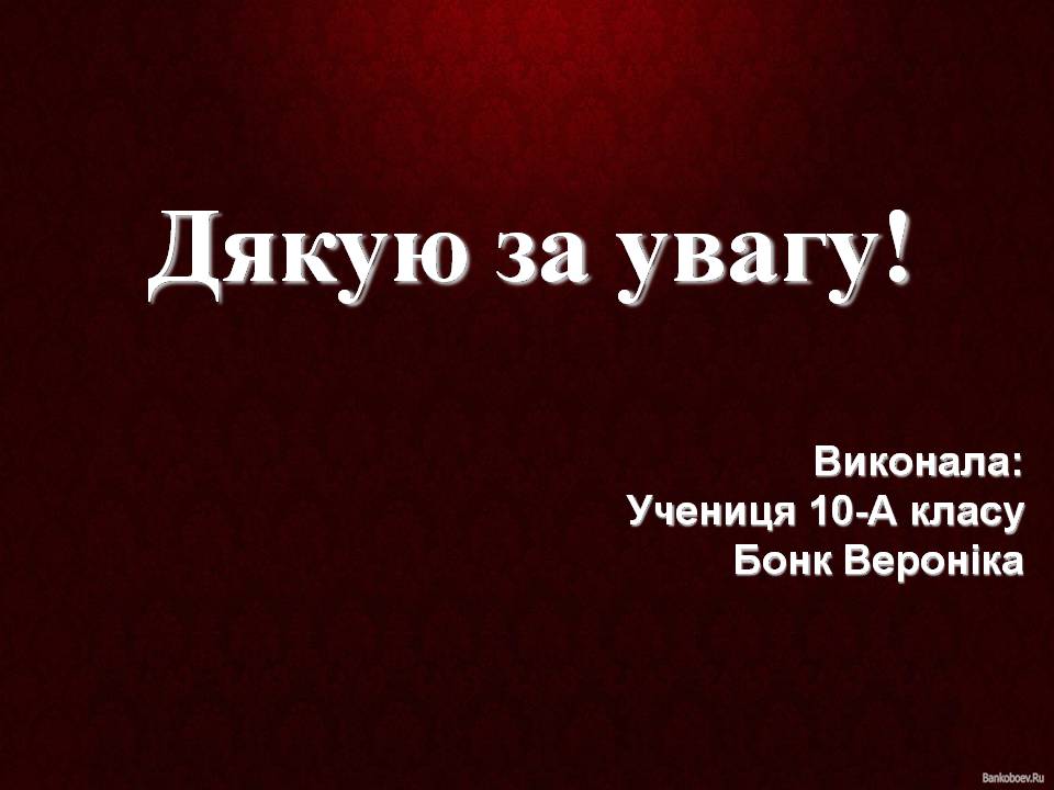 Презентація на тему «Цікаві факти про Богдана Хмельницького» - Слайд #10