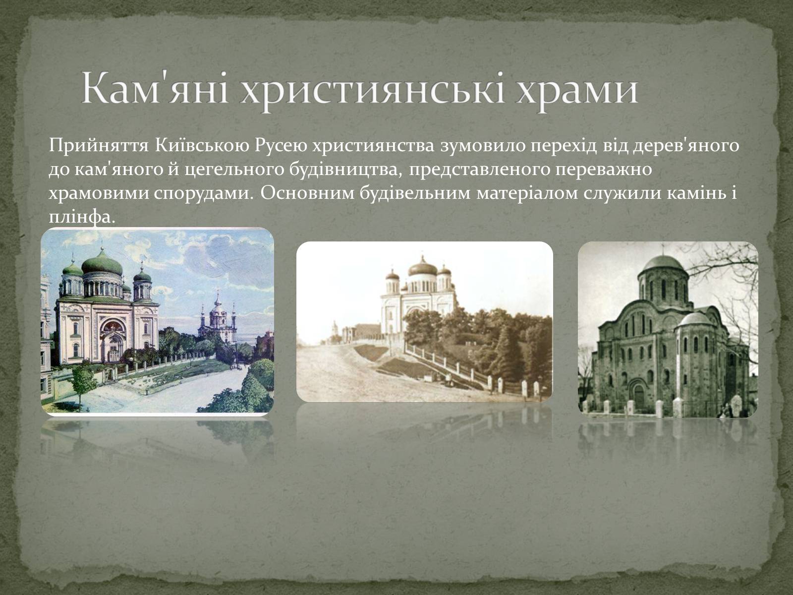 Презентація на тему «Образотворче мистецтво Київської Русі» - Слайд #8