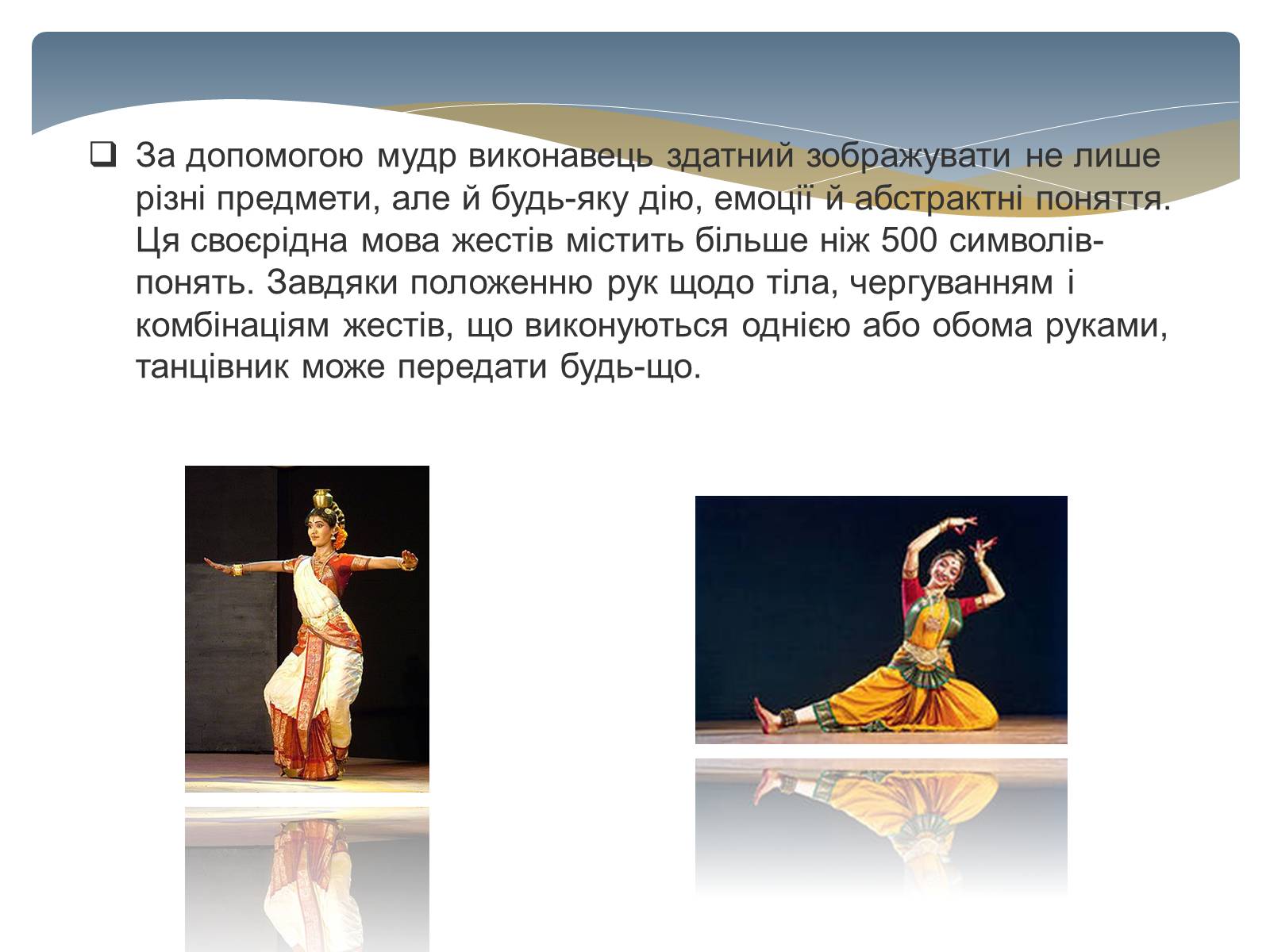 Презентація на тему «Значення рухів в індійському танці» - Слайд #8