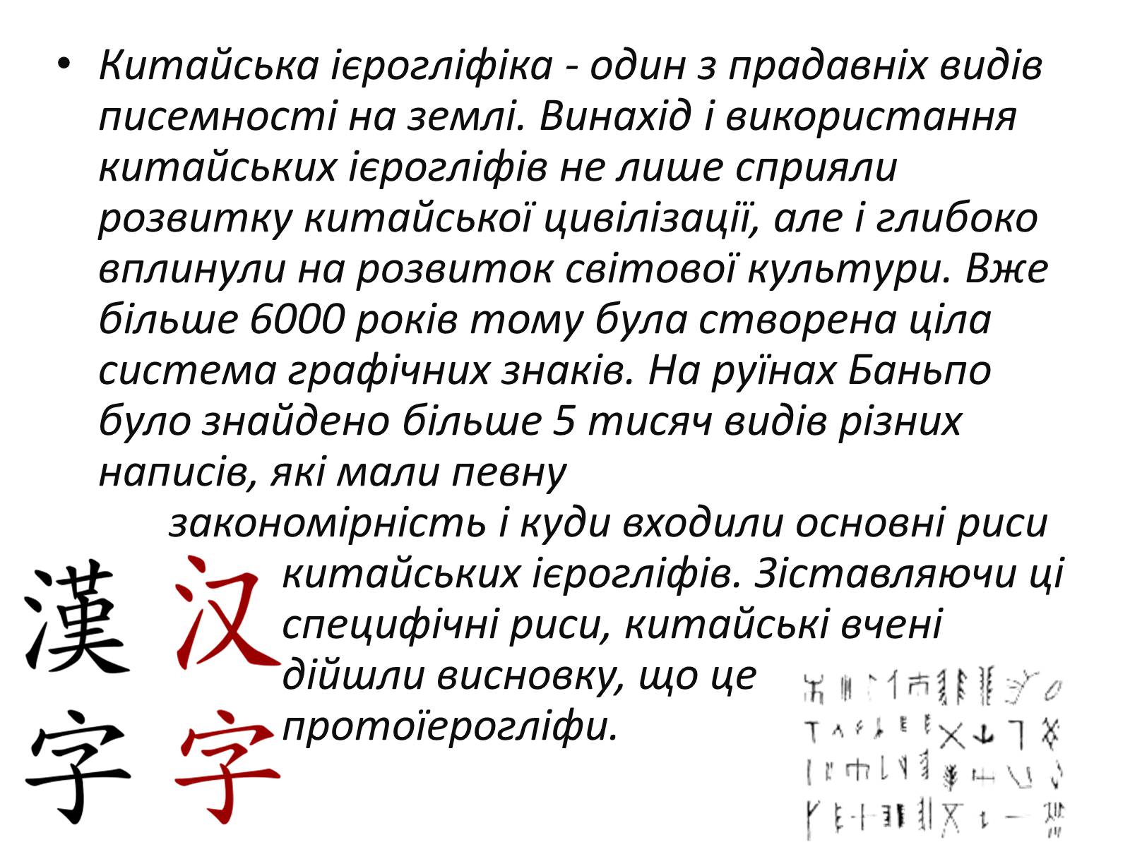 Презентація на тему «Каліграфічне письмо Китаю» - Слайд #2