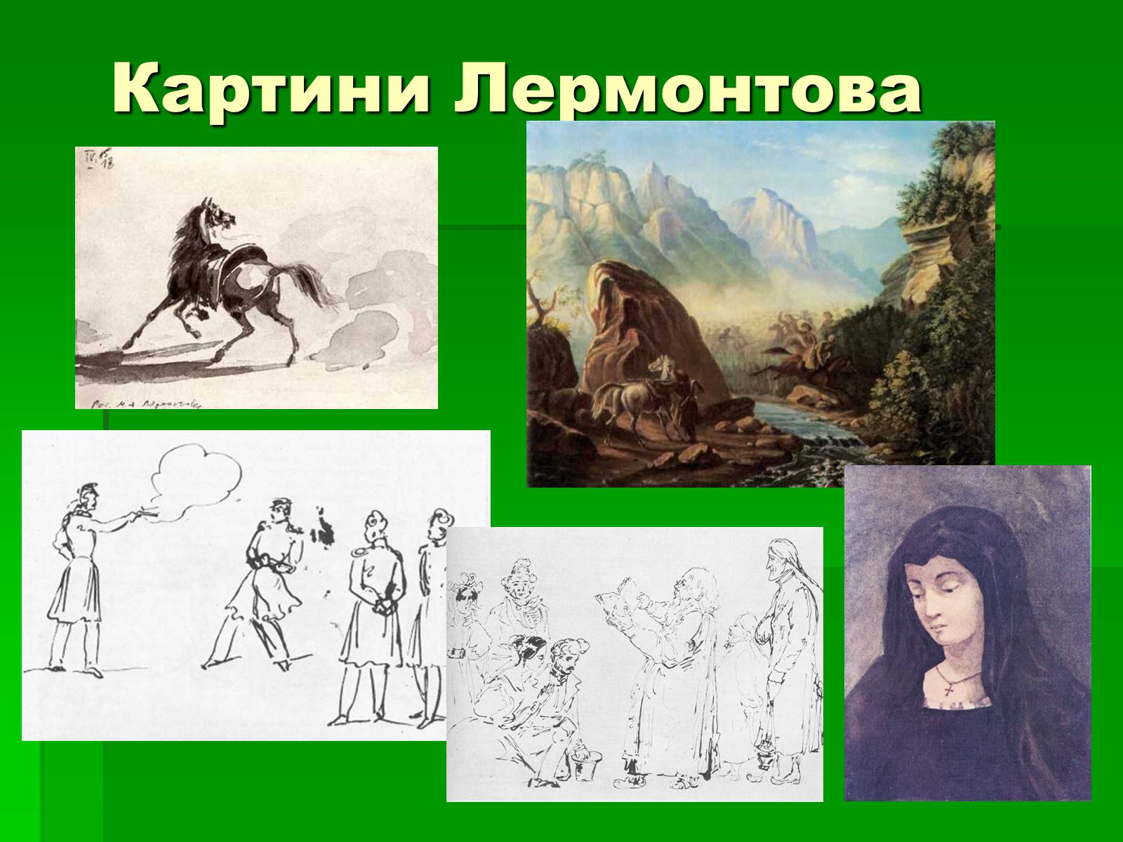 Презентація на тему «Михайло Лермонтов» (варіант 2) - Слайд #37
