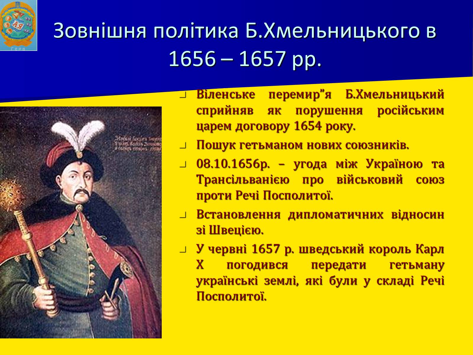 Презентація на тему «Українські землі в 60-80-і роки XVII століття» - Слайд #8