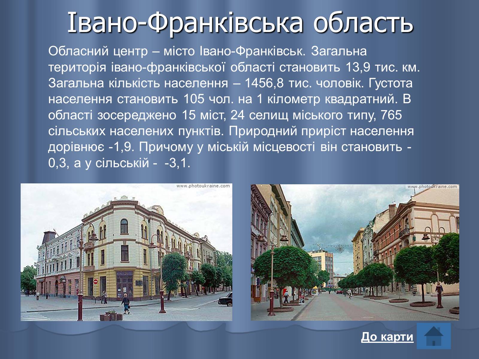 Презентація на тему «Області України» (варіант 2) - Слайд #10