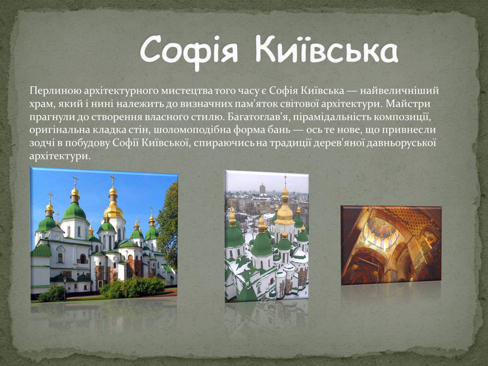 Презентація на тему «Образотворче мистецтво Київської Русі» - Слайд #9