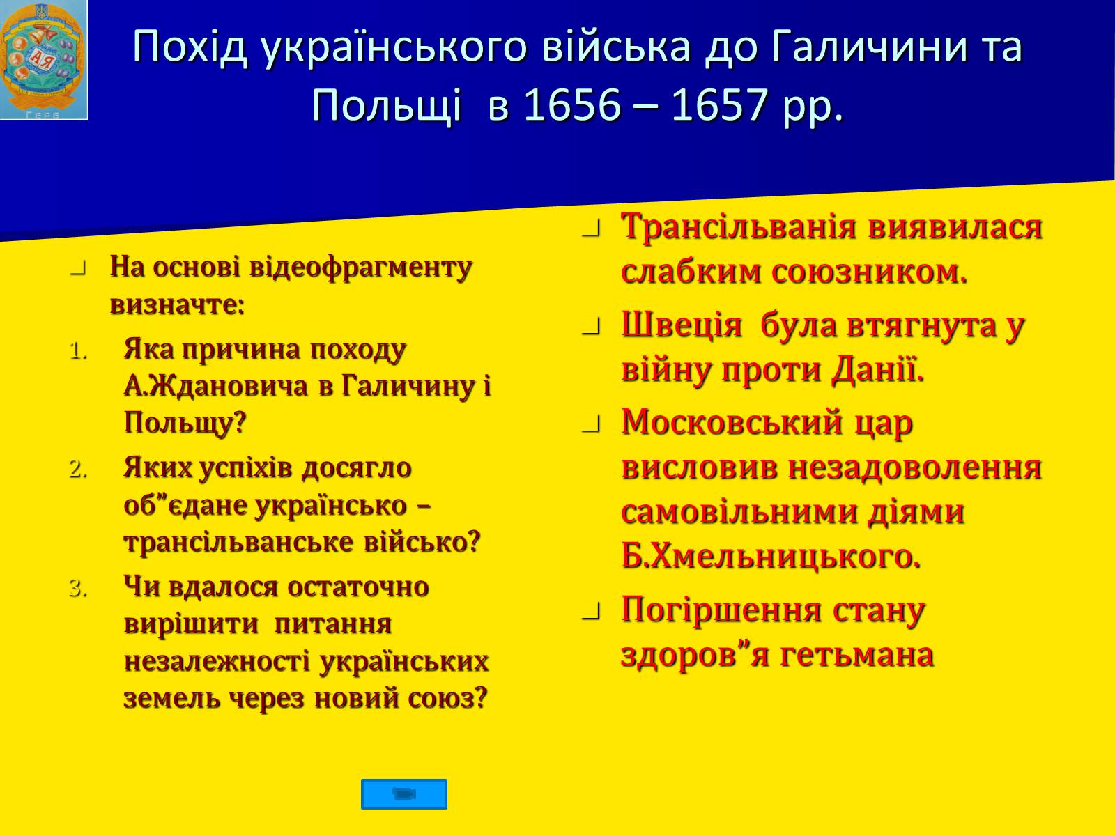 Презентація на тему «Українські землі в 60-80-і роки XVII століття» - Слайд #10