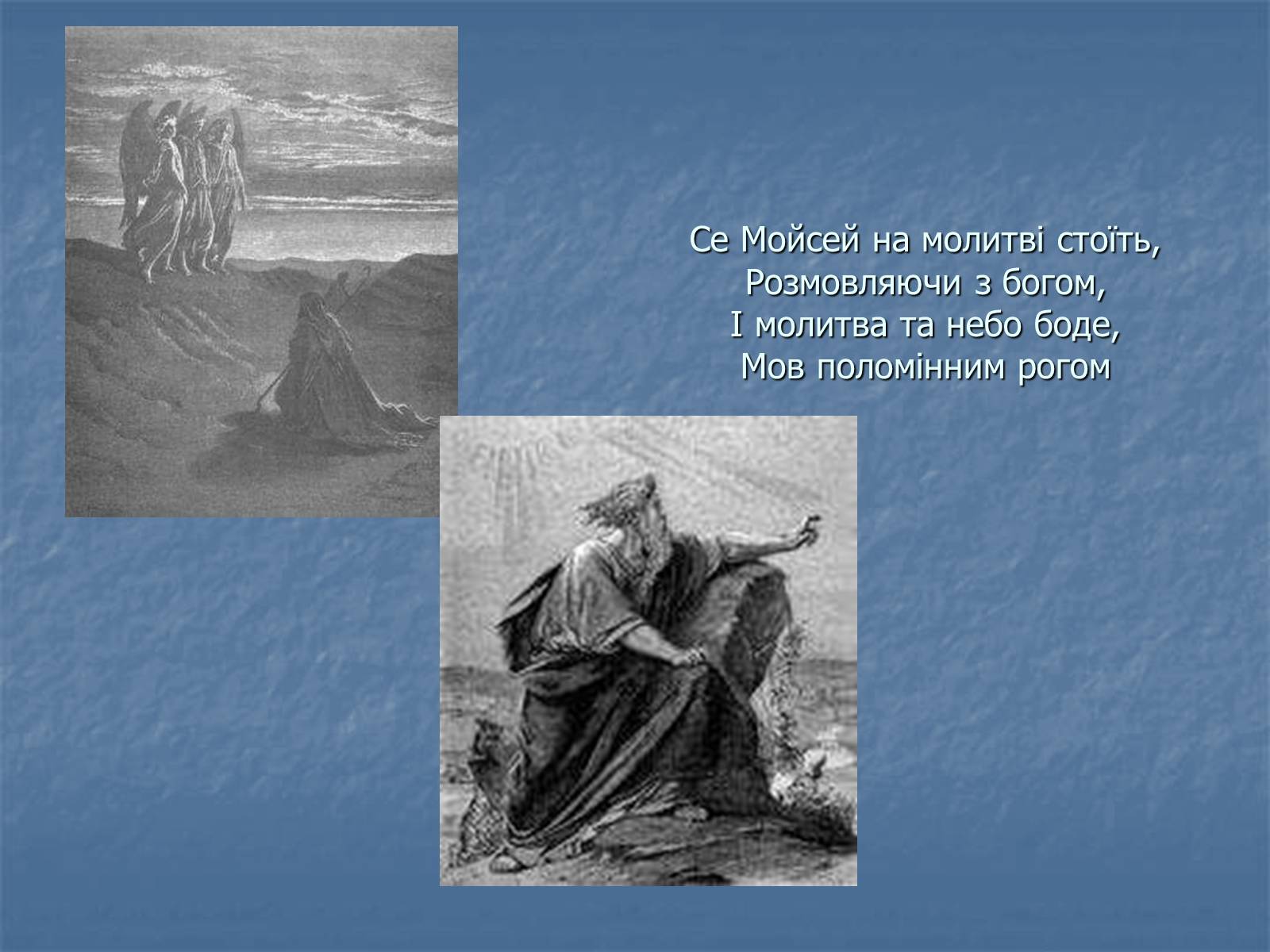 Презентація на тему «Мойсей» (варіант 1) - Слайд #11