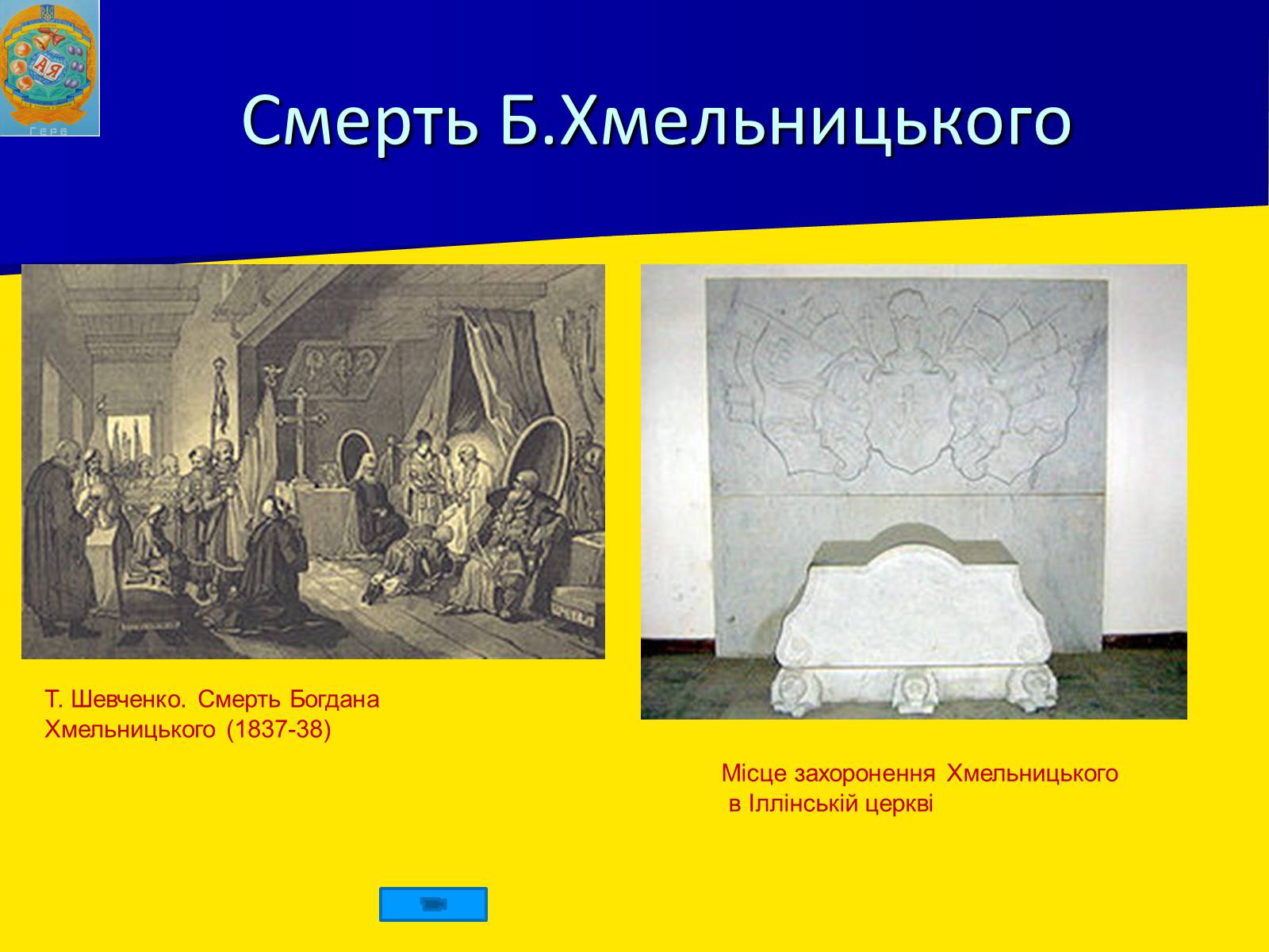 Презентація на тему «Українські землі в 60-80-і роки XVII століття» - Слайд #11